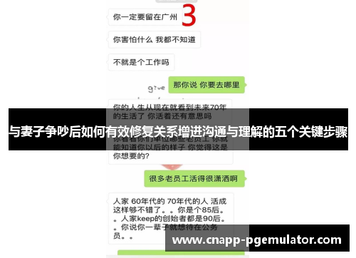 与妻子争吵后如何有效修复关系增进沟通与理解的五个关键步骤