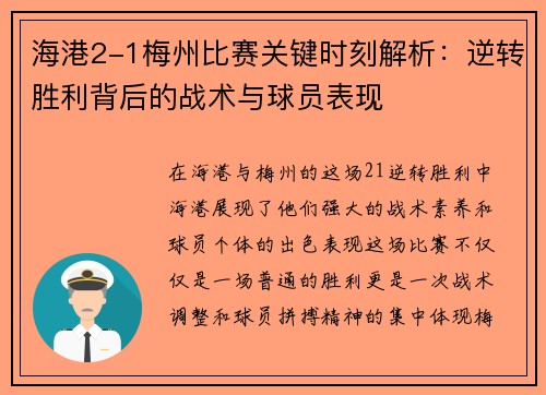 海港2-1梅州比赛关键时刻解析：逆转胜利背后的战术与球员表现