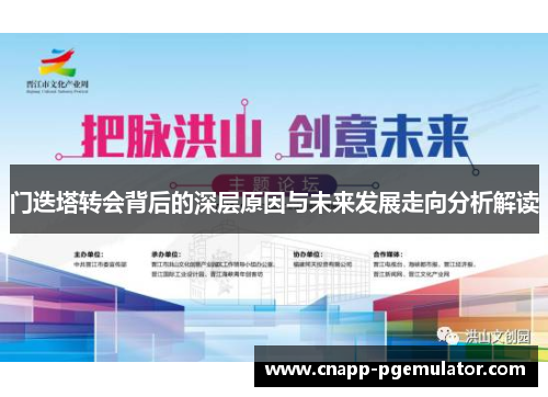 门迭塔转会背后的深层原因与未来发展走向分析解读
