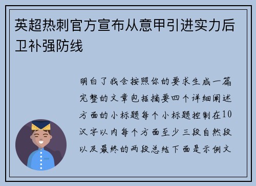 英超热刺官方宣布从意甲引进实力后卫补强防线
