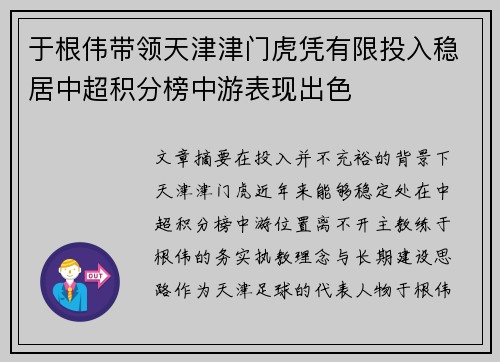 于根伟带领天津津门虎凭有限投入稳居中超积分榜中游表现出色
