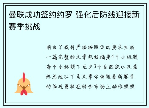曼联成功签约约罗 强化后防线迎接新赛季挑战