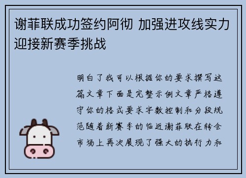 谢菲联成功签约阿彻 加强进攻线实力迎接新赛季挑战