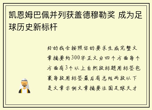 凯恩姆巴佩并列获盖德穆勒奖 成为足球历史新标杆 凯恩姆巴佩并列获盖德穆勒奖 成为足球历史新标杆